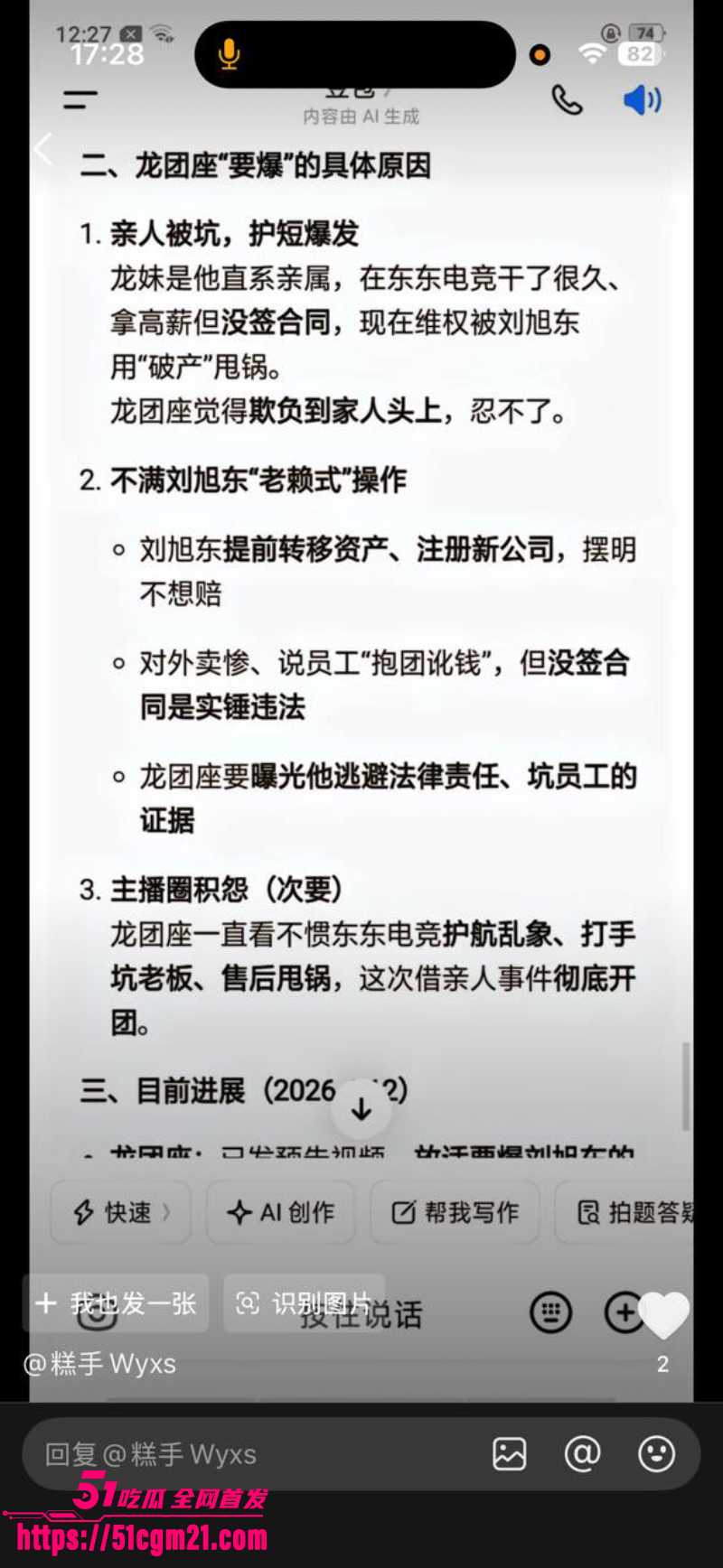 东东电竞 刘旭东 又爆大瓜！ 9