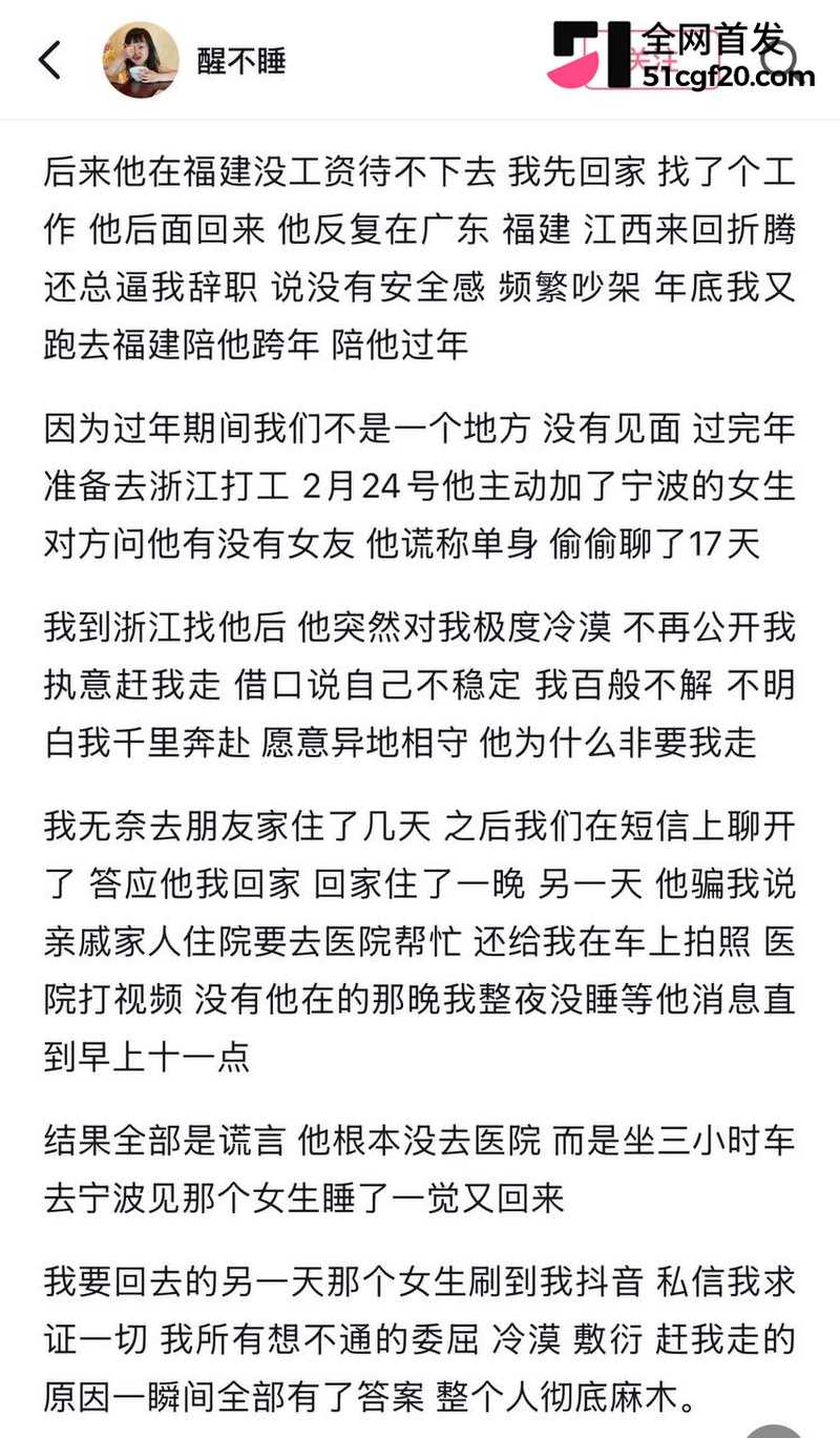 浙江美女柔柔网恋遇江西渣男！ 12