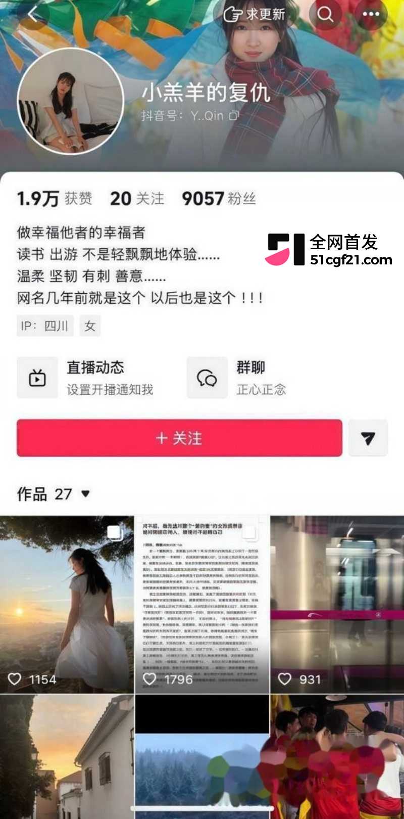 抖音网红 达洼在理塘 恋爱期间出轨骗炮5