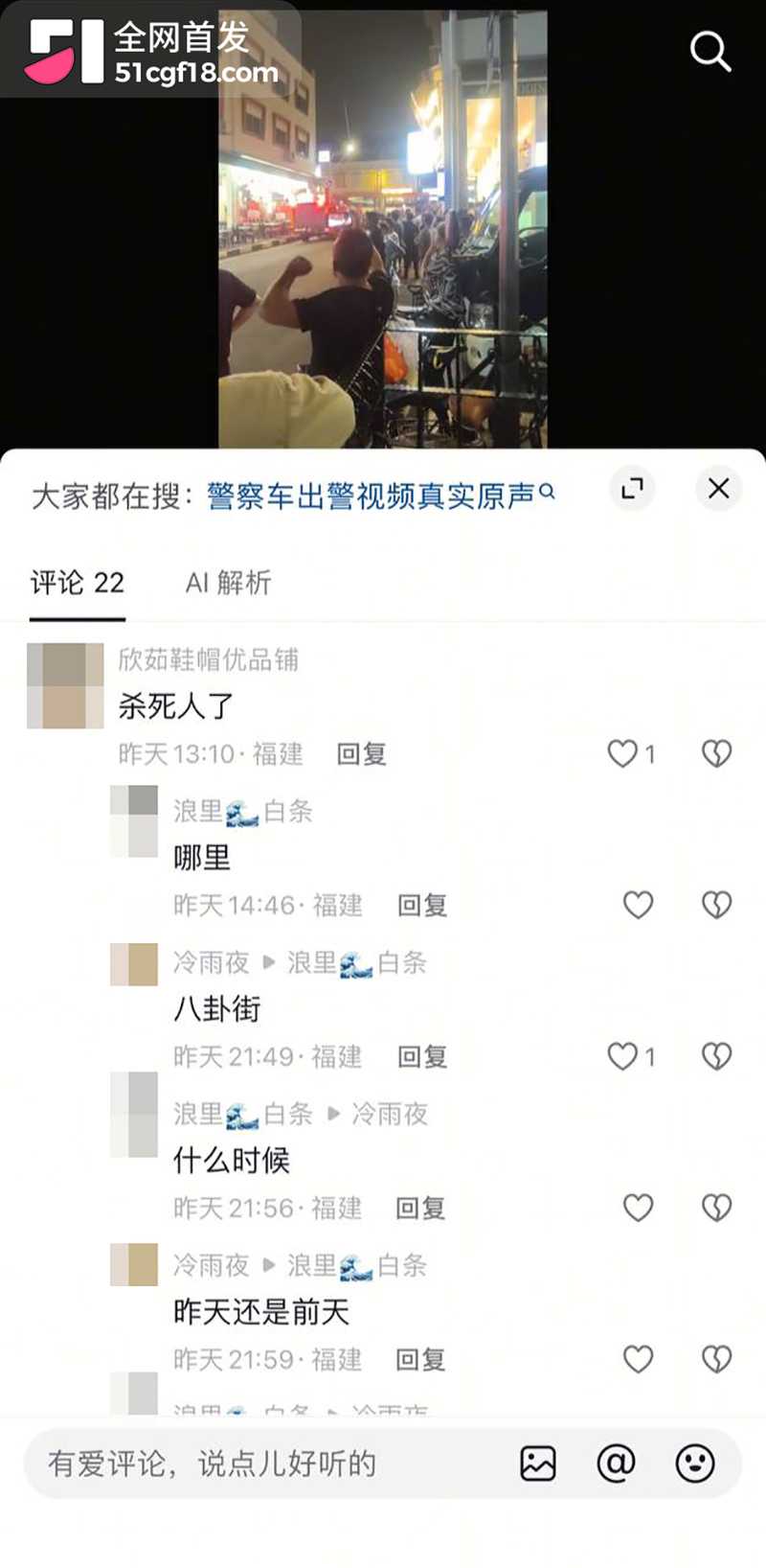 福建石狮八卦街醉酒杀人 8 拷贝