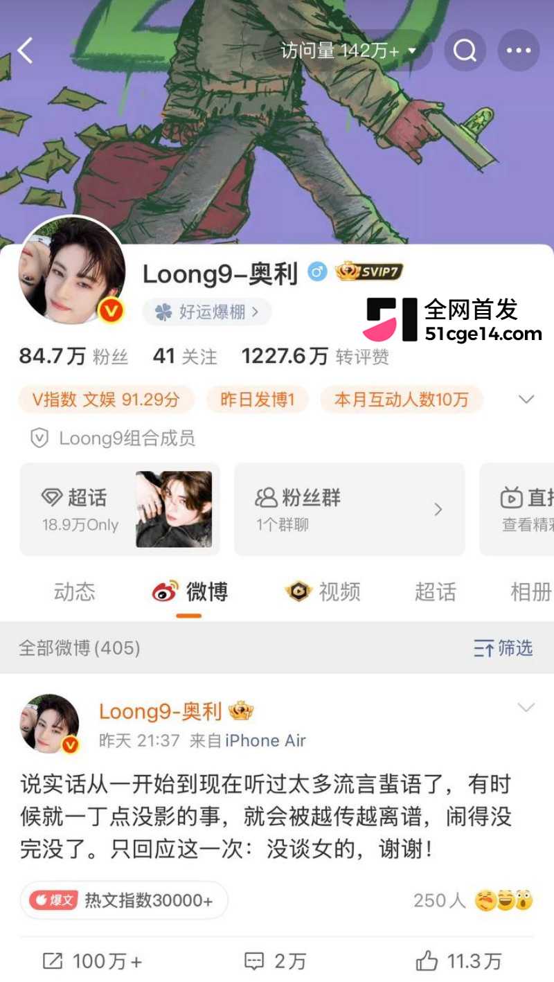 乐华旗下艺人奥利辟谣白翊汝恋情01