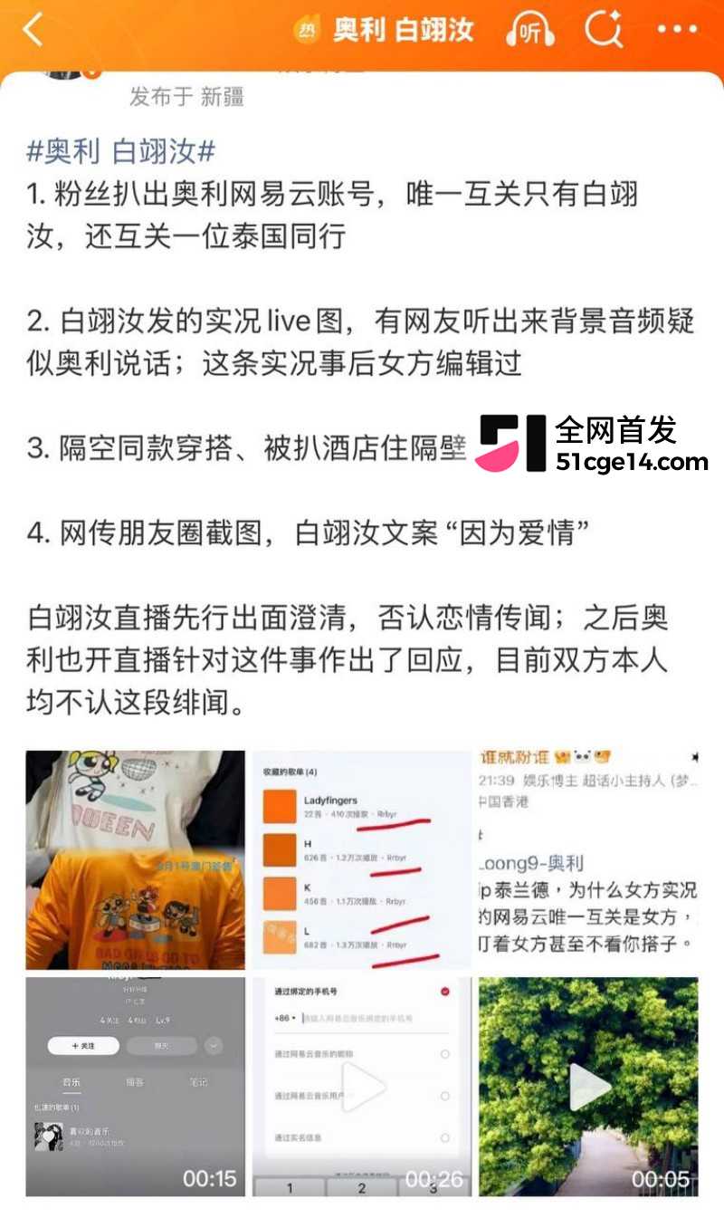 乐华旗下艺人奥利辟谣白翊汝恋情023