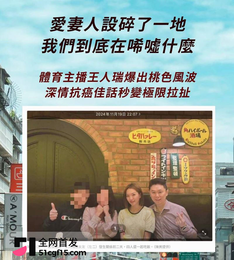 54岁民视体育主播王人瑞爆出桃色风波 18