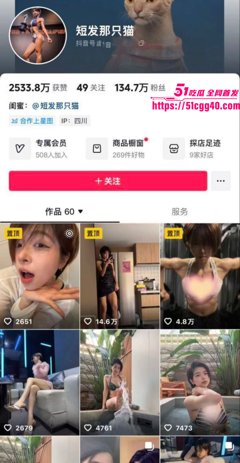 抖音网红短发那只猫性感写真流出 1
