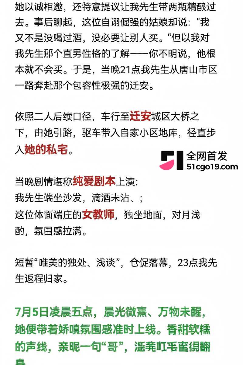 河北迁安睿德小学女教师 李志媛 插足军婚17