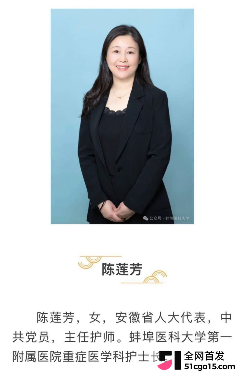 蚌医大一附院ICU护士长陈莲芳 1