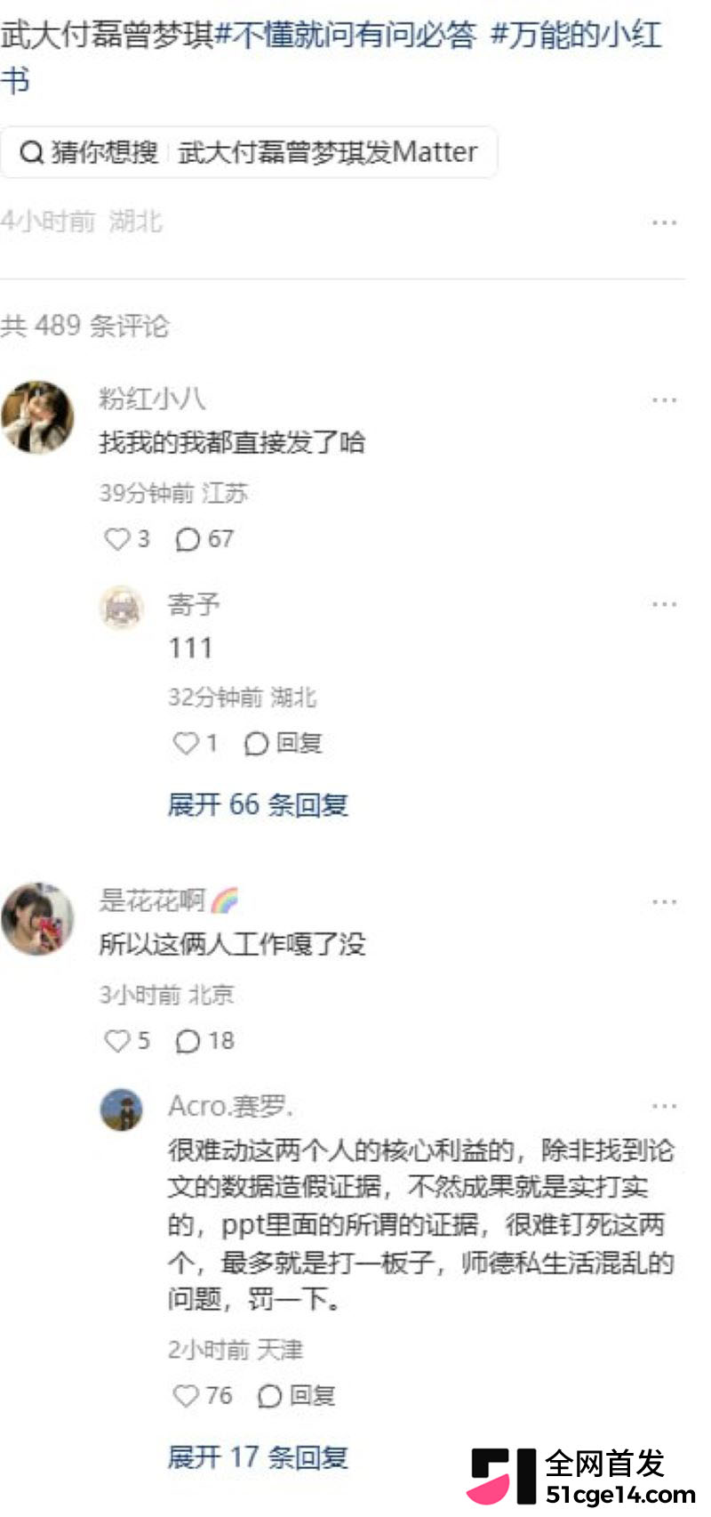 武大化学教授付磊被女儿实名举报 18