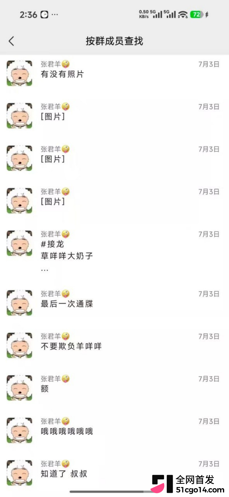 抖音网红 张君羊 炒CP流量被抢翻脸网暴13