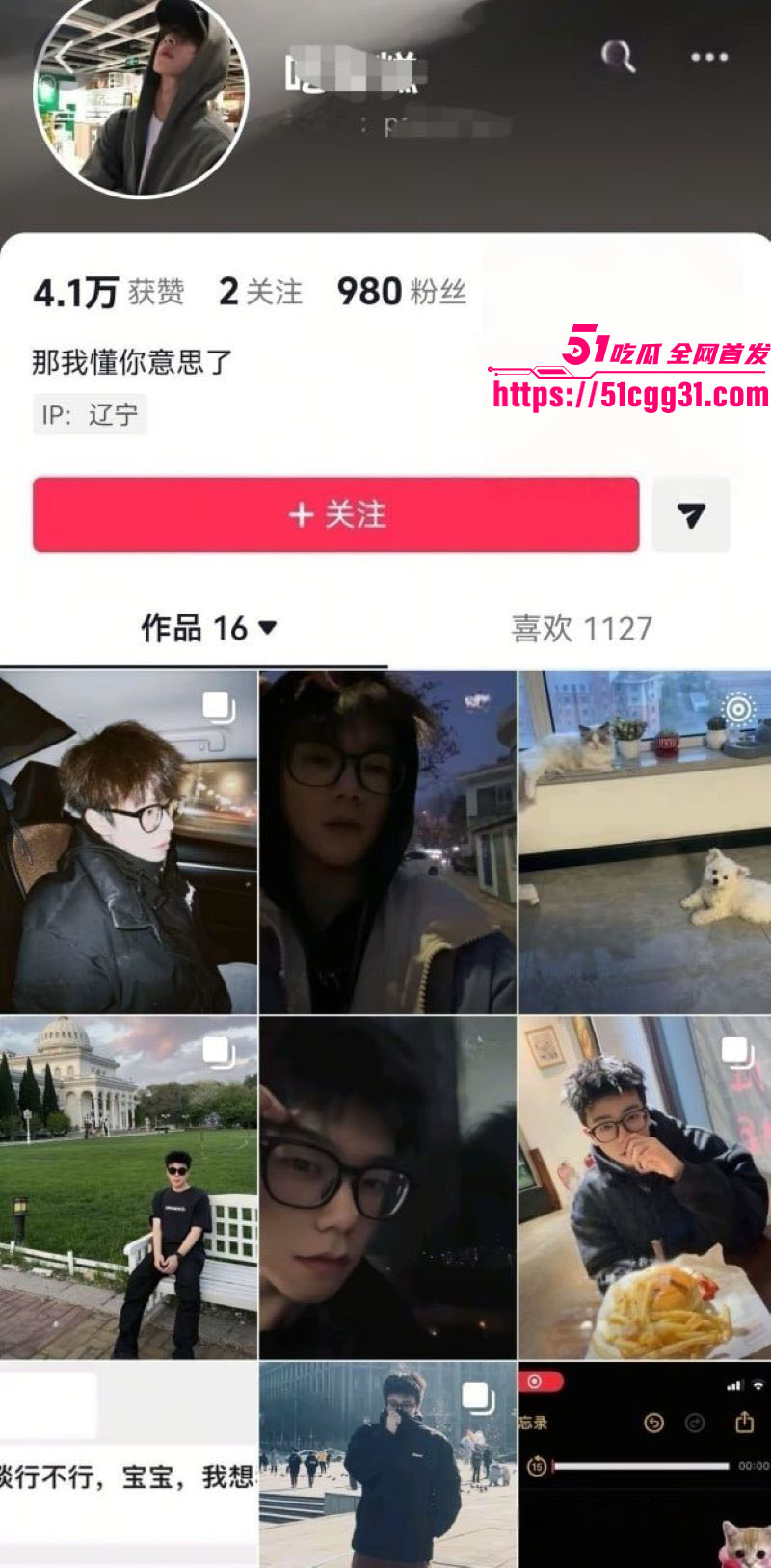 鞍山炮王lyc吃雪糕PUA多位深情少女 1
