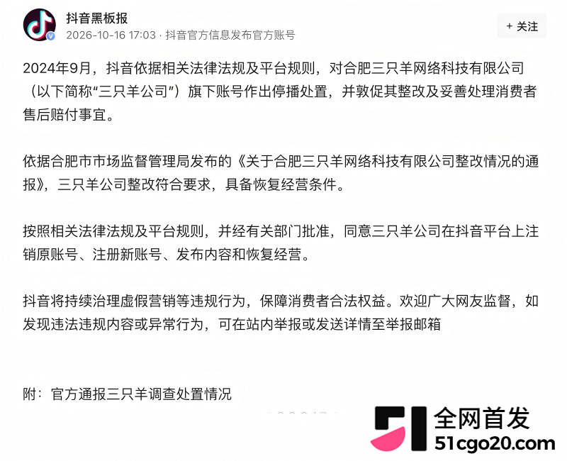 抖音正式放行 大小杨哥 三只羊完成整改即将复播7