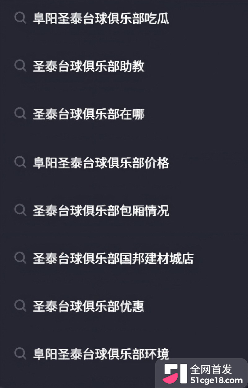 安徽阜阳圣泰台球包厢监控流出1