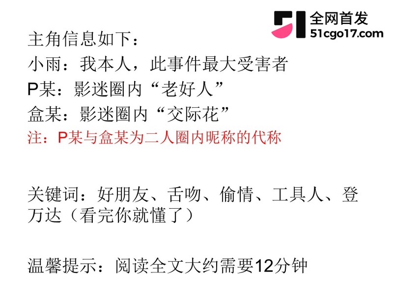 沪上影迷圈老好人彭远舟彻底翻车 11