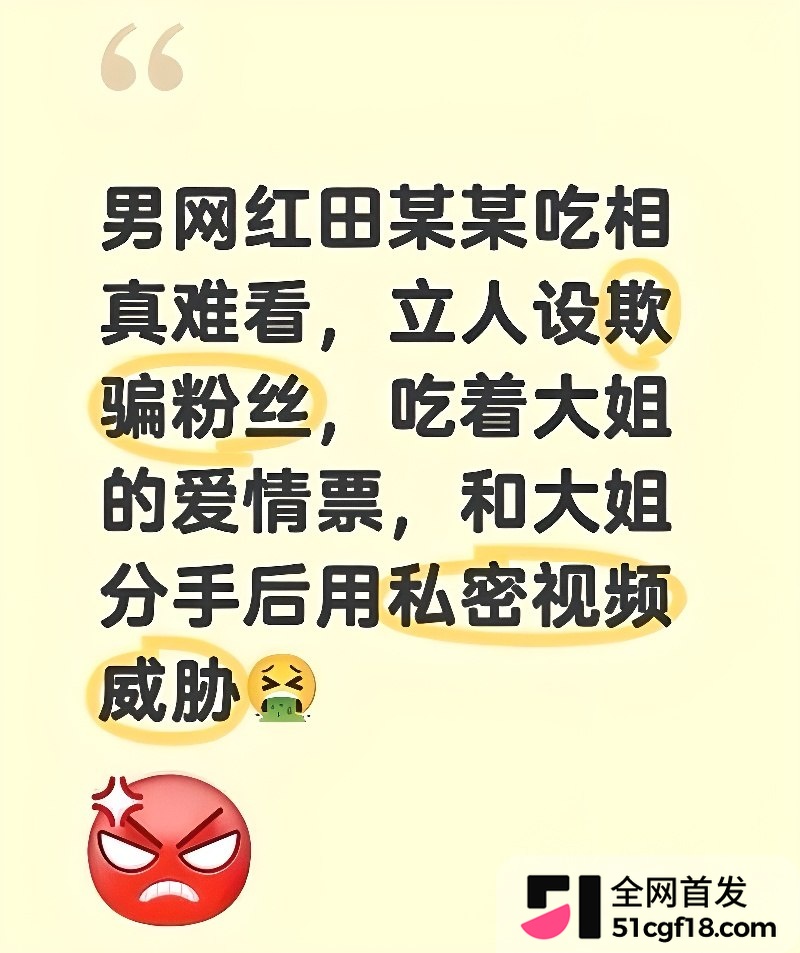 抖音网红田瀚明彻底塌房 2