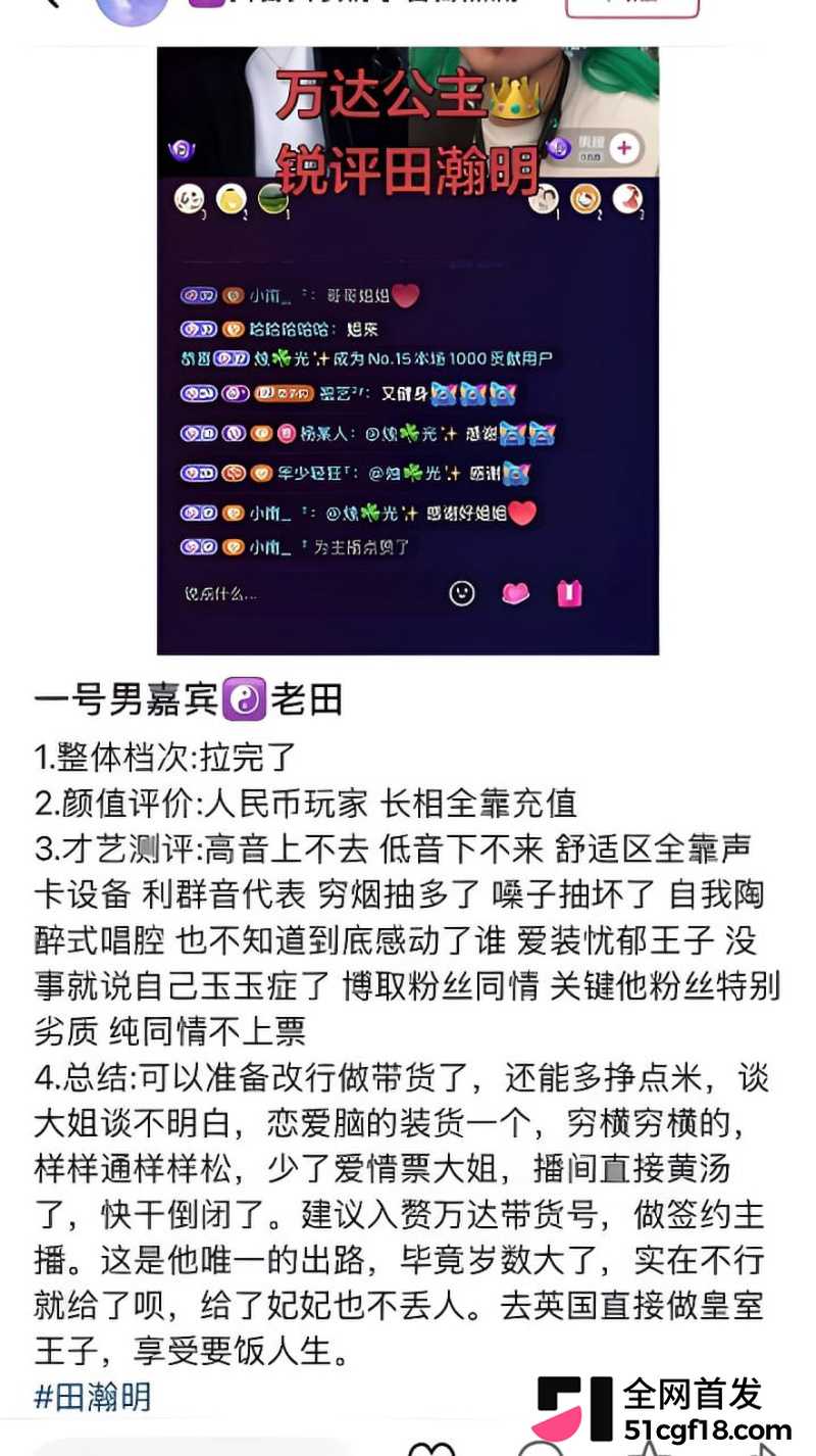 抖音网红田瀚明彻底塌房 4