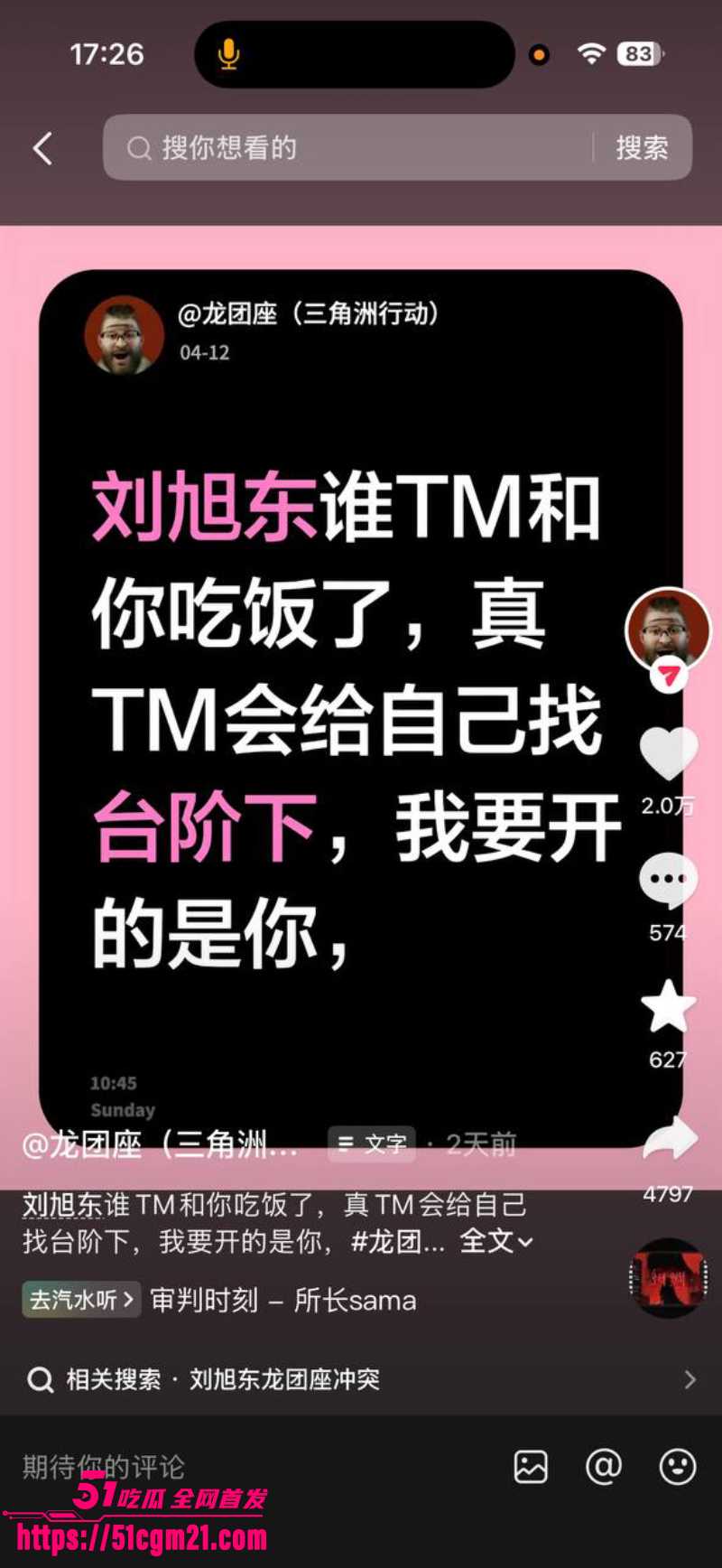 东东电竞 刘旭东 又爆大瓜！ 7
