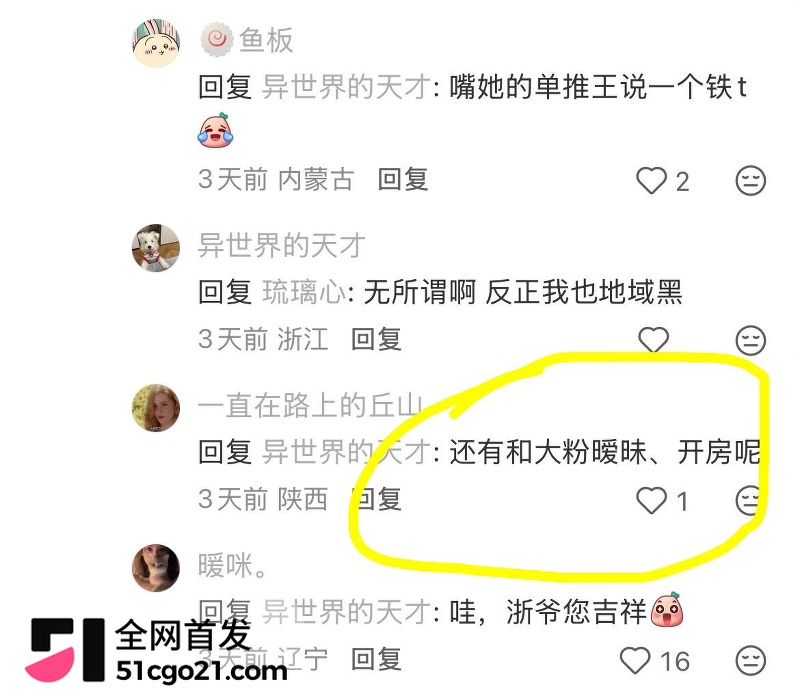 SNH48 林舒晴 私联粉丝炸锅 33 SNH48 林舒晴 私联粉丝炸锅 33