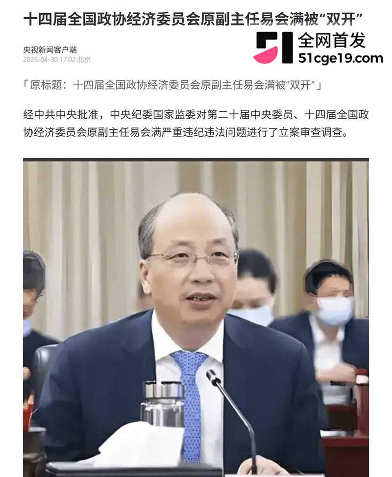 原证监会主席 易会满被公诉 11 拷贝 原证监会主席 易会满被公诉 11 拷贝