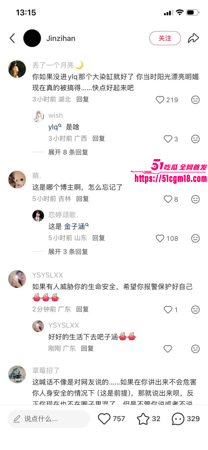 金子涵爆料被蔡徐坤精神控制038