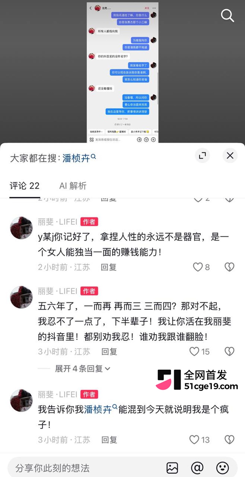 南通丽斐老板娘潘桢卉怒撕老公出轨殷赛金35
