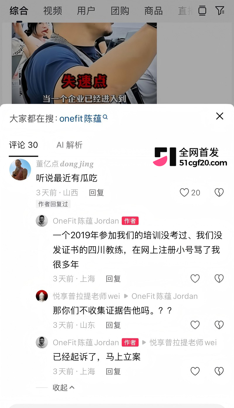 抖音健身博主 OneFit陈蕰 骚扰女学员20