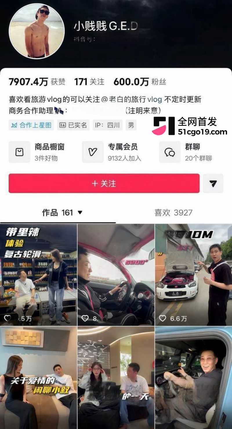 抖音网红老白不喝酒勾结诈骗集团1