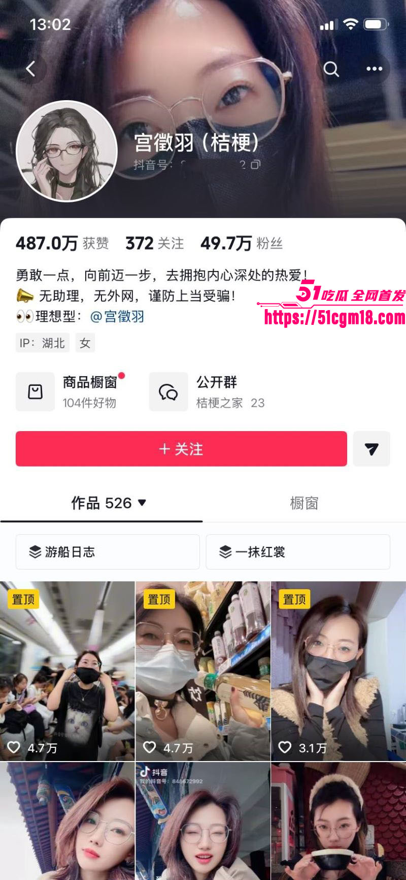 推特福利姬宫徵羽入驻抖音事件 1