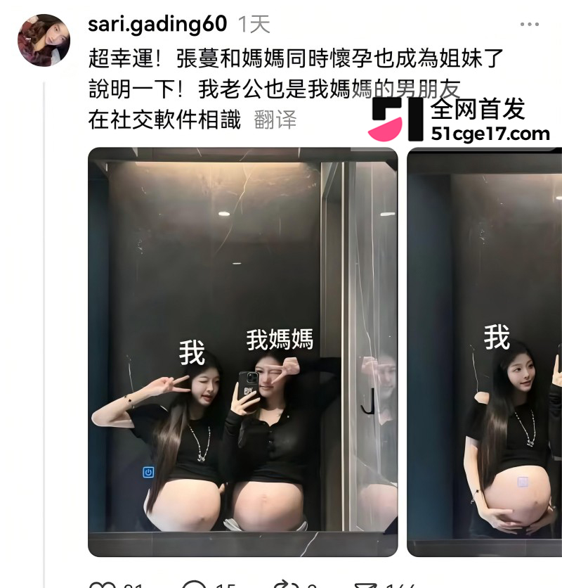 推特台湾母女 共享男友大瓜4