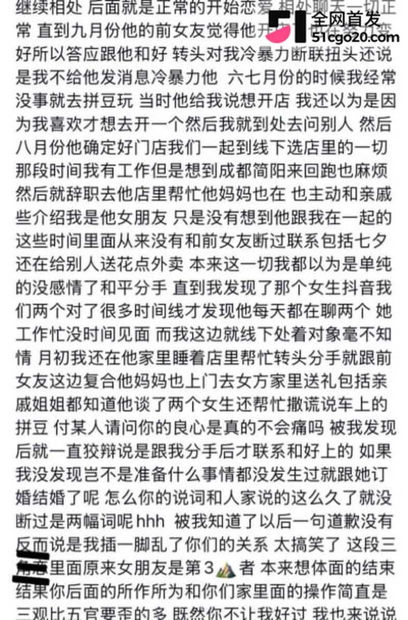 成都简阳 渣男脚踏两条船 3