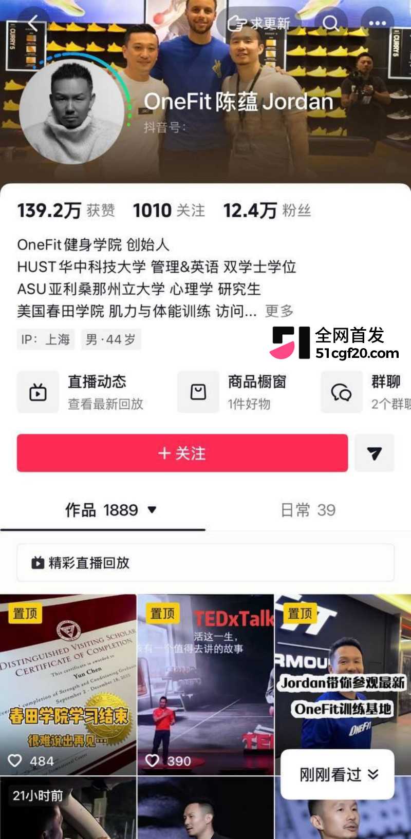 抖音健身博主 OneFit陈蕰 骚扰女学员2