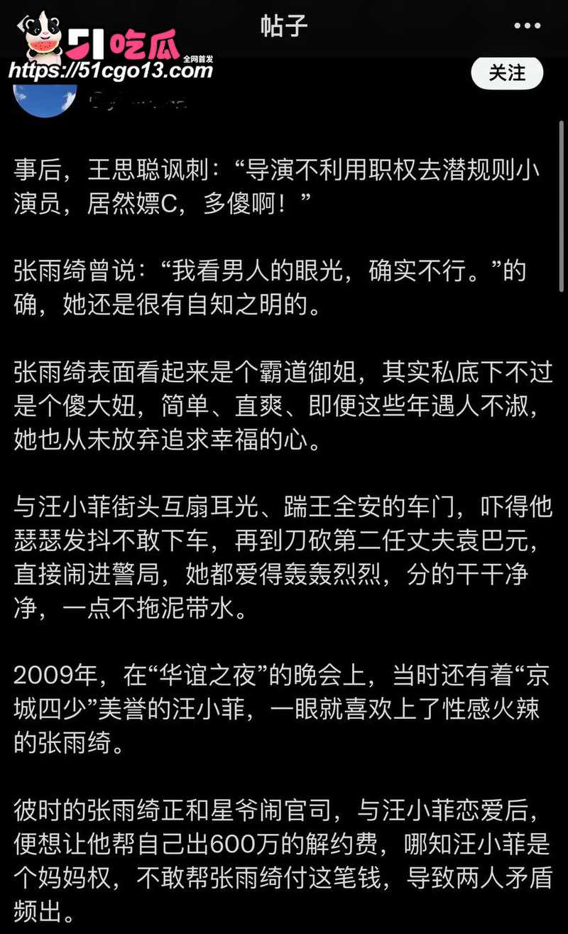 张雨绮黑料 1