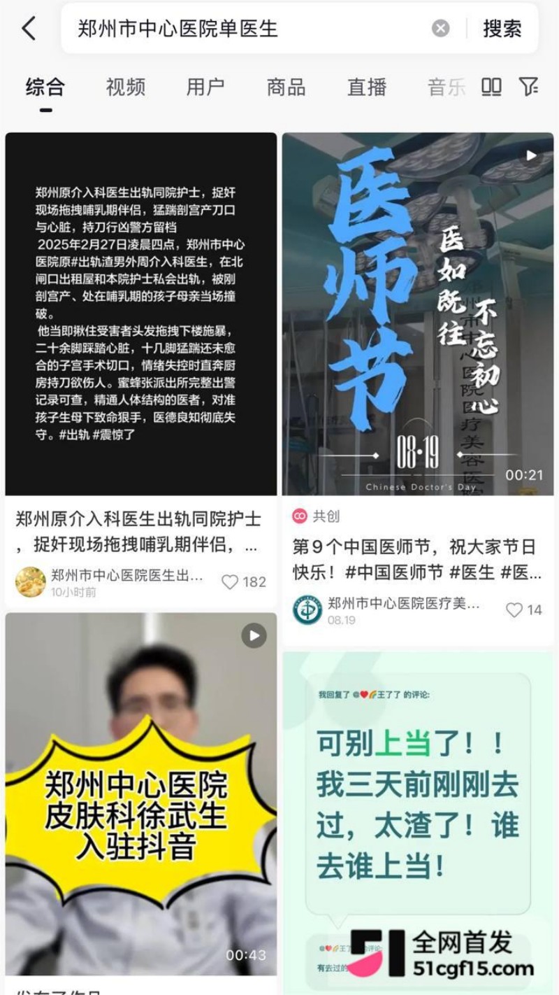 郑州中心医院医师单金涛被原配实名曝光 4