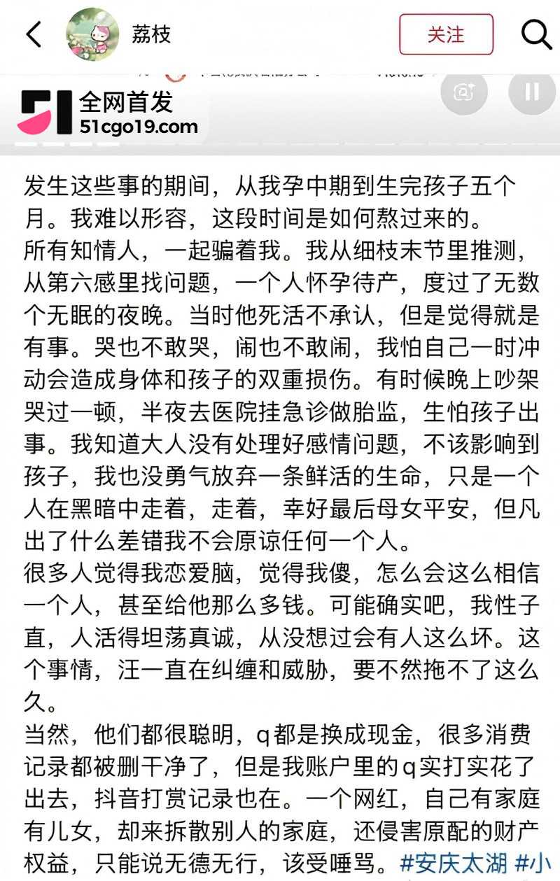 安徽太湖28岁网红 汪欣妍 知三当三 12