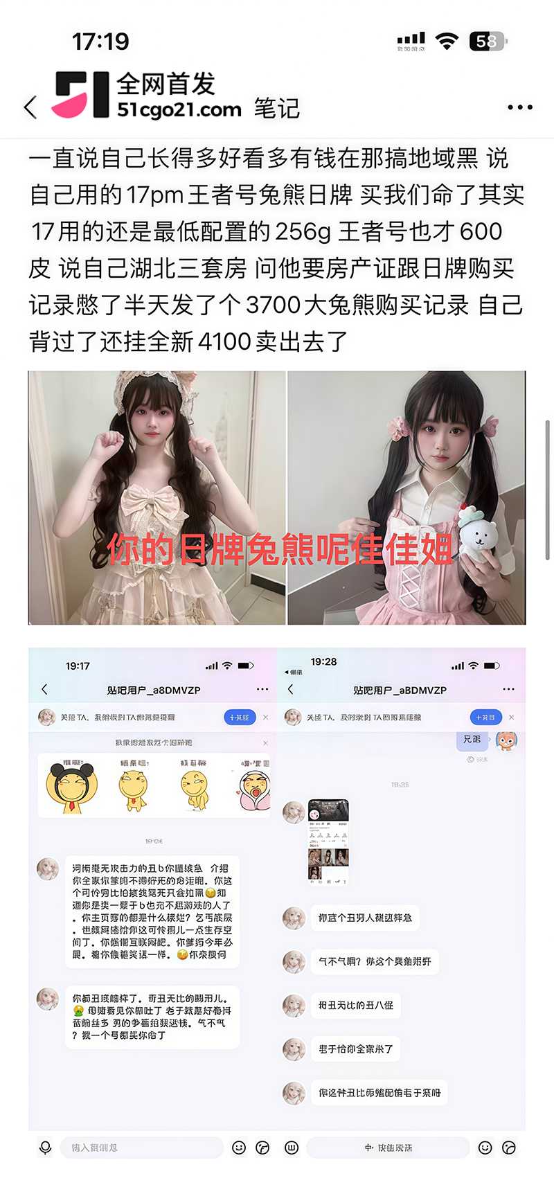 反差婊向佳佳千金人设崩塌 6 拷贝