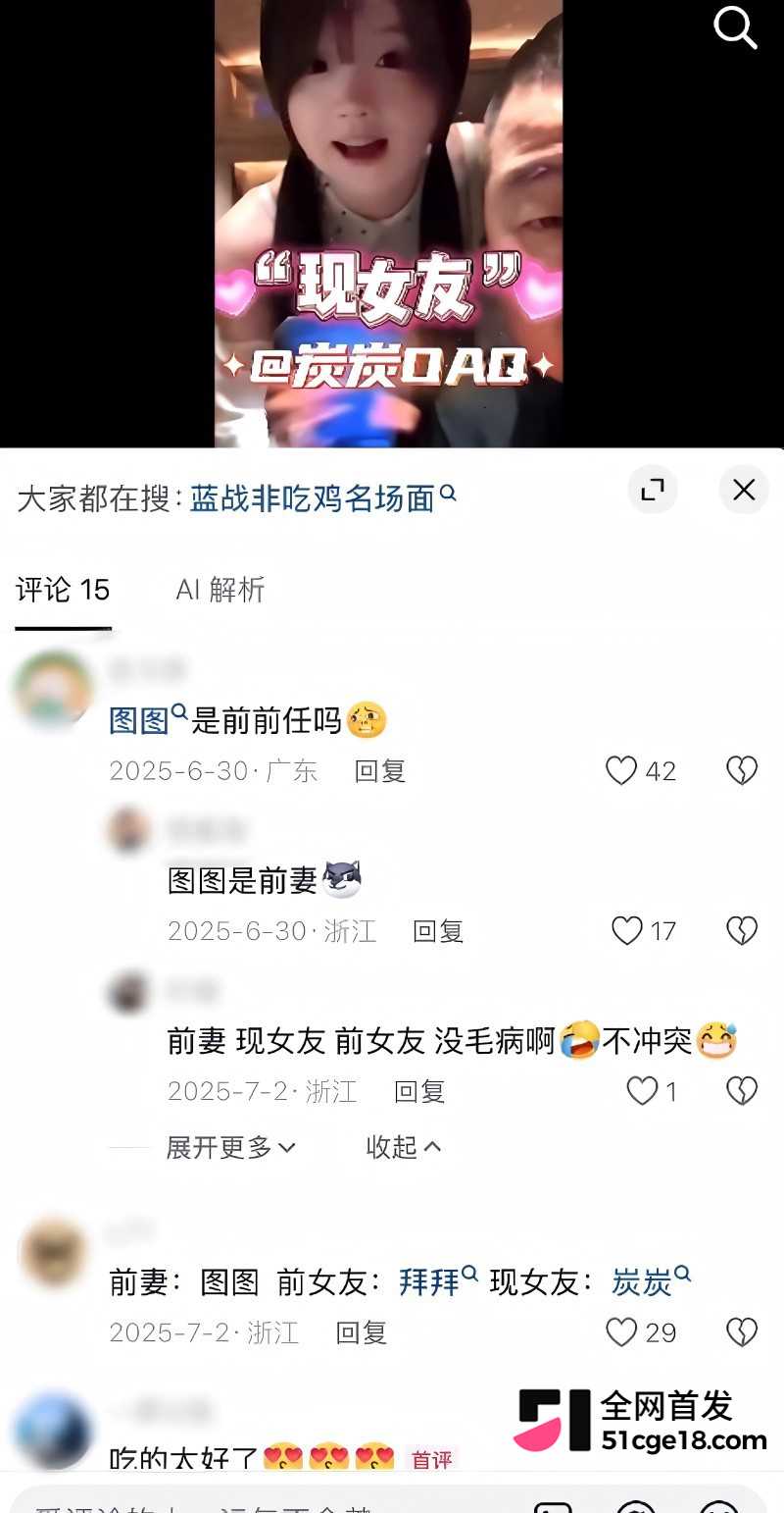 蓝战非前任图图出轨事件26