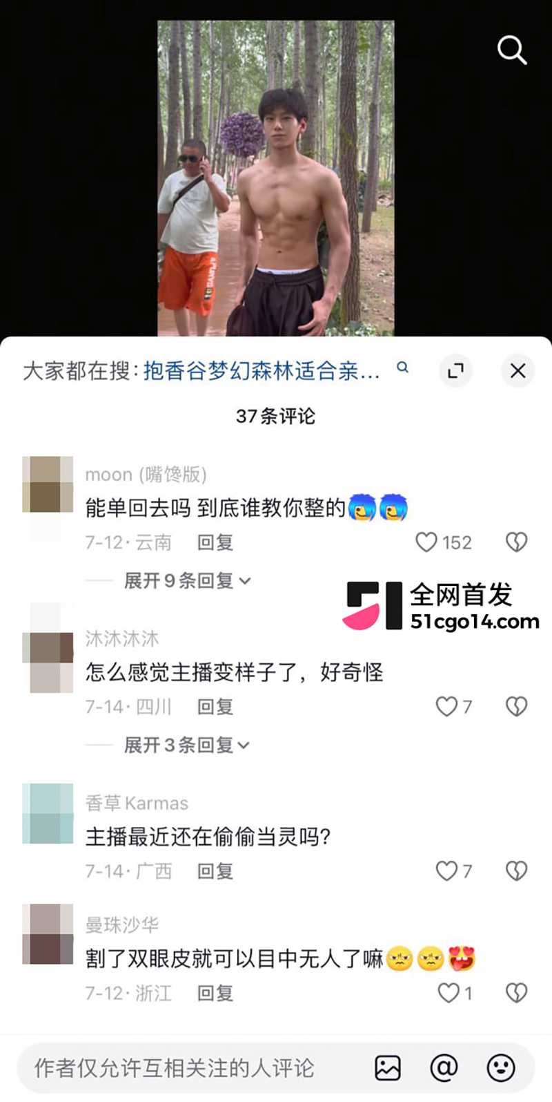 抖音健身网红陈江天男女通吃曝光 15 拷贝