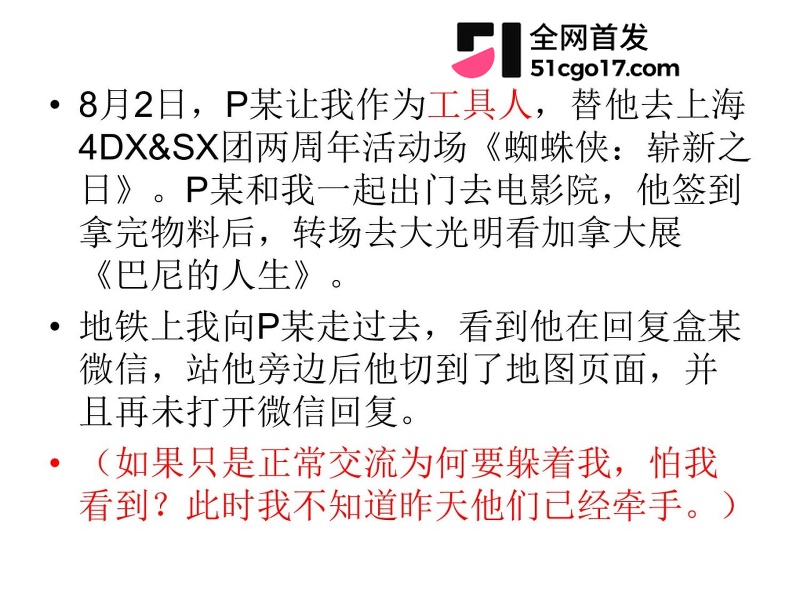 沪上影迷圈老好人彭远舟彻底翻车 28