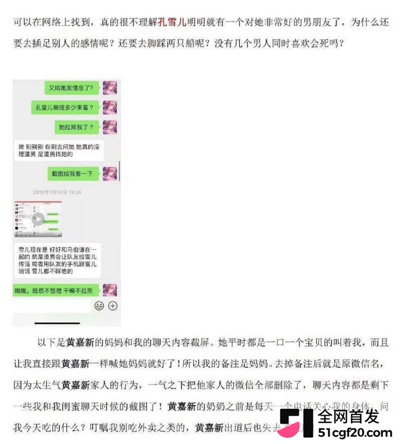 雷神之锤演员黄嘉新塌房大瓜 24