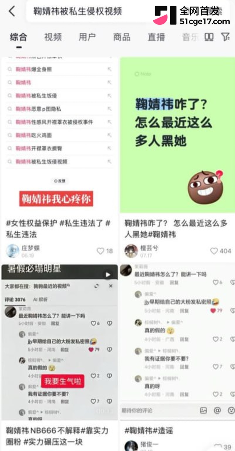 明星鞠婧祎早期被侵犯视频流出 5