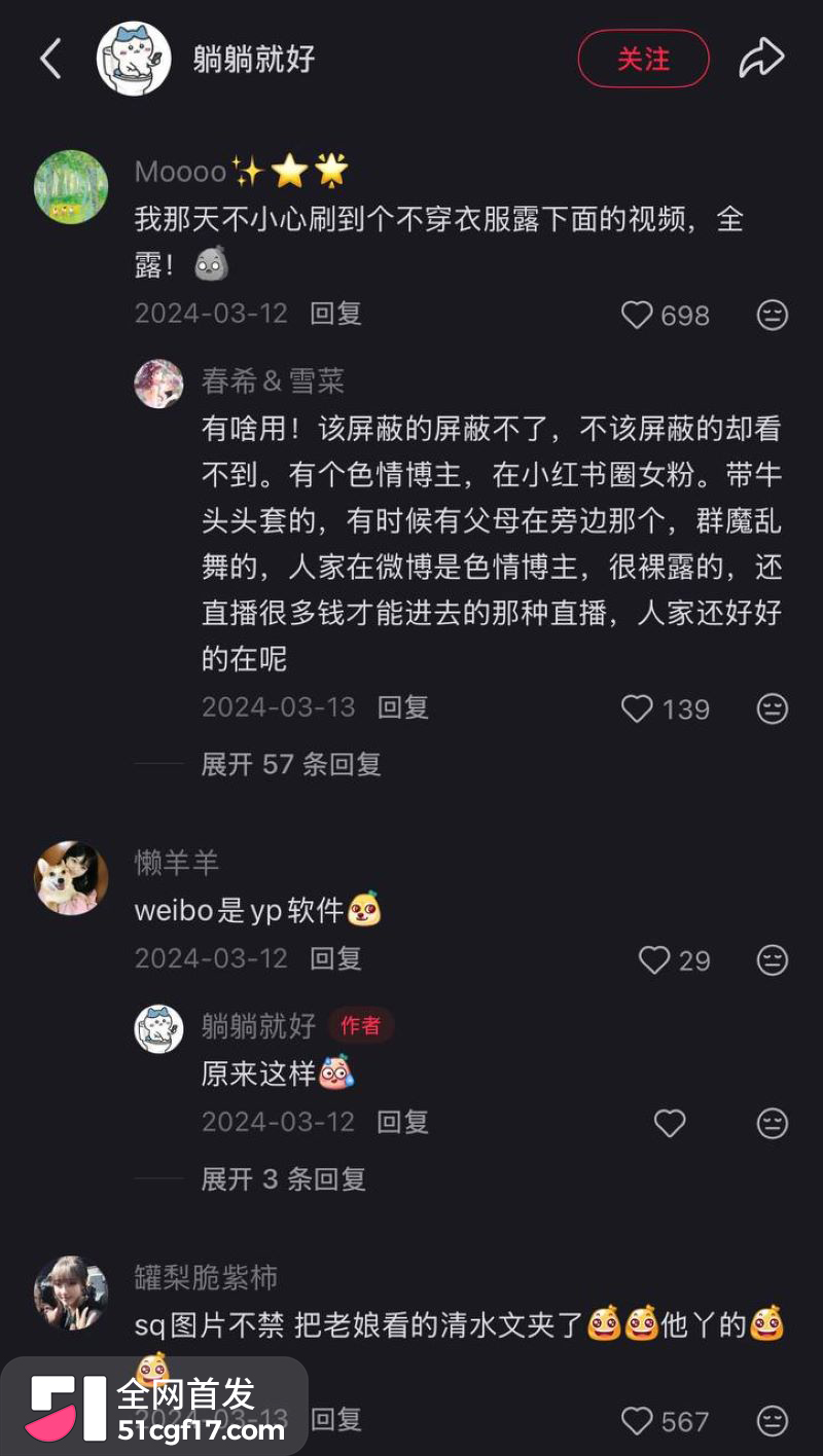 微博内裤大会超话走红 28