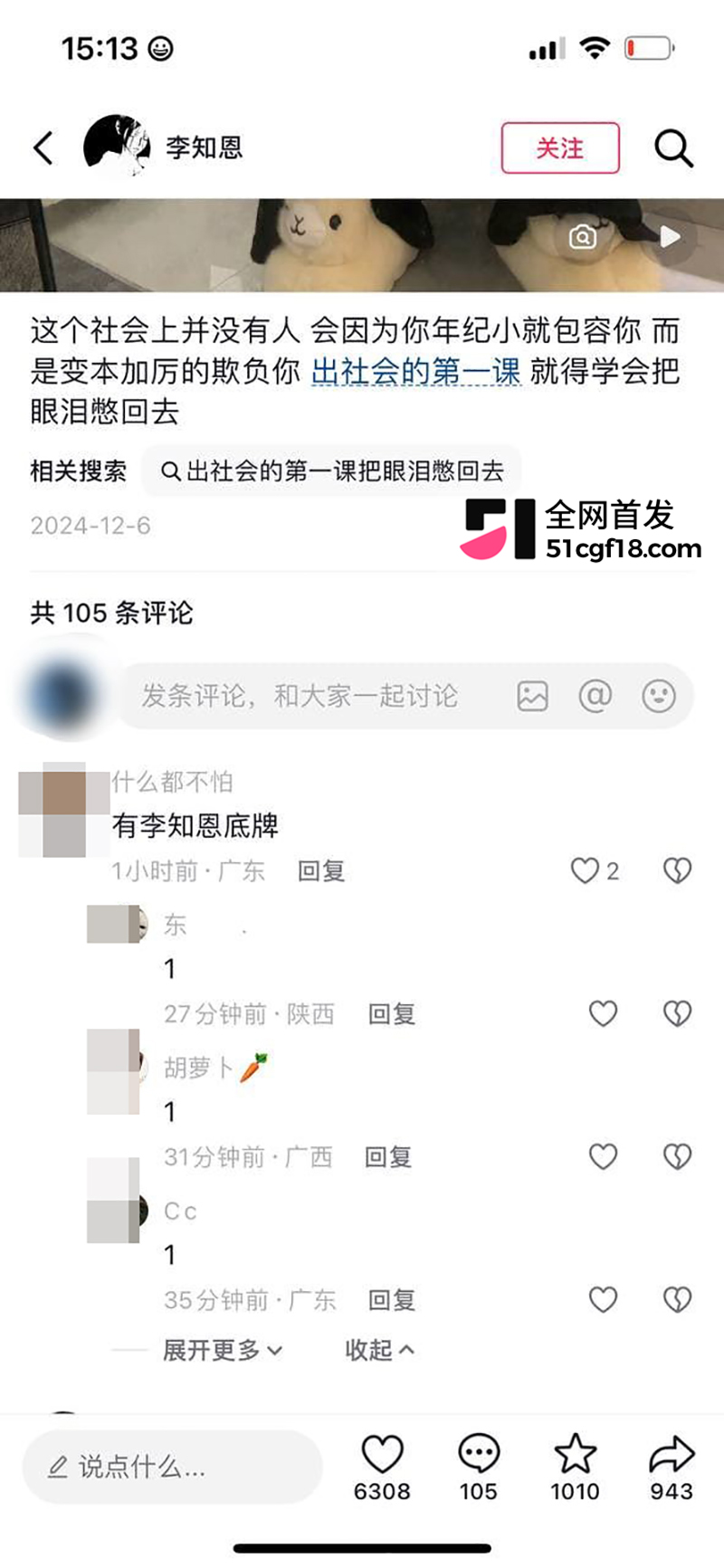 抖音精神小妹李知恩做爱视频被曝光 7 拷贝