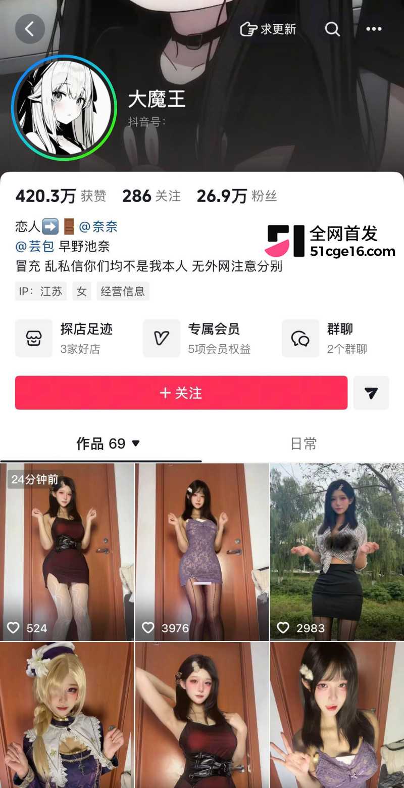 抖音二次元网红 大魔王 最新自慰福利1