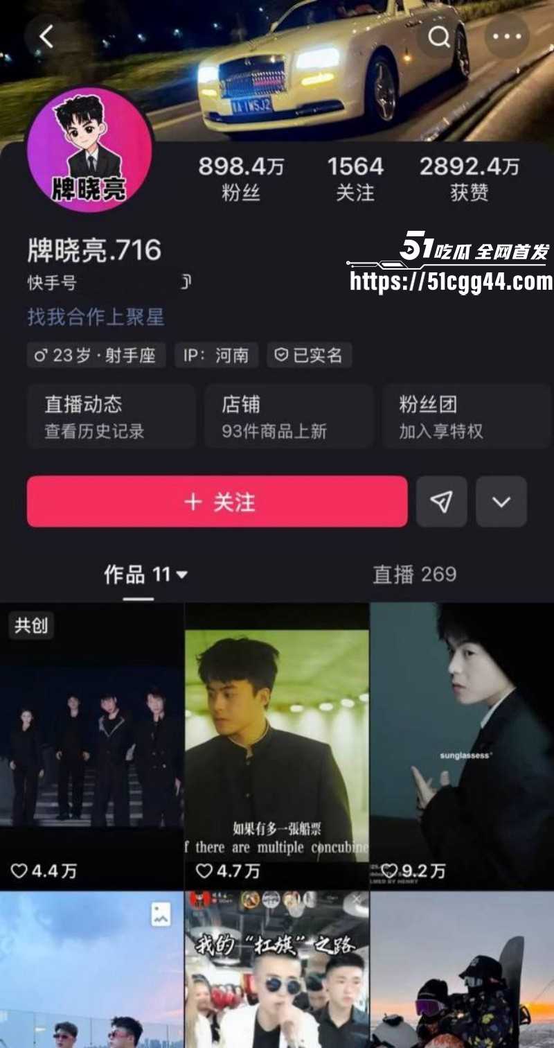 快手网红牌晓亮被曝出轨当鸭子陪睡富婆01