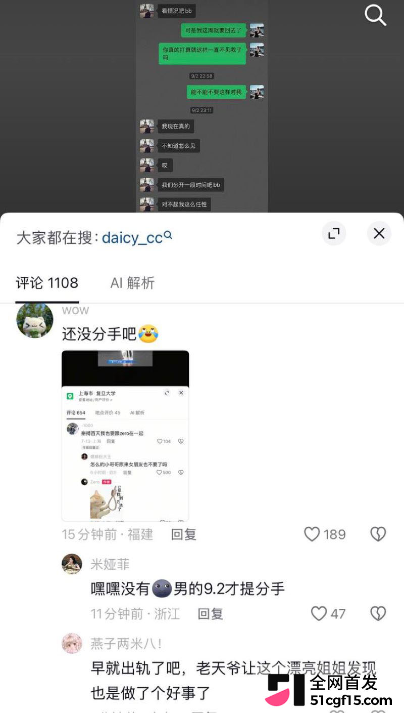 复旦大学李湘瑞被指介入恋情 20