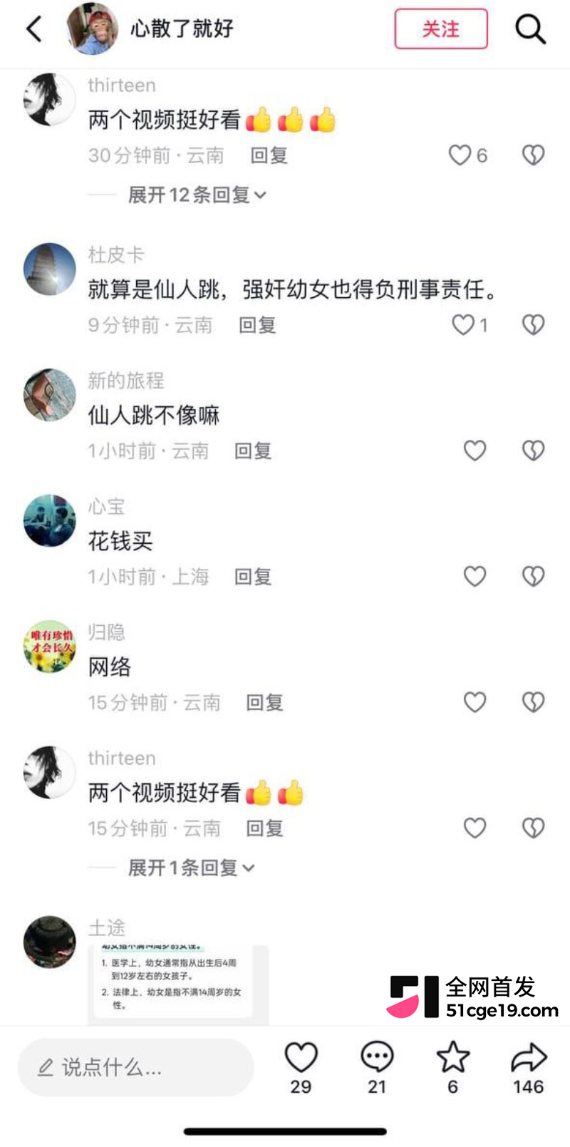 云南抖音网红 阿石才 9