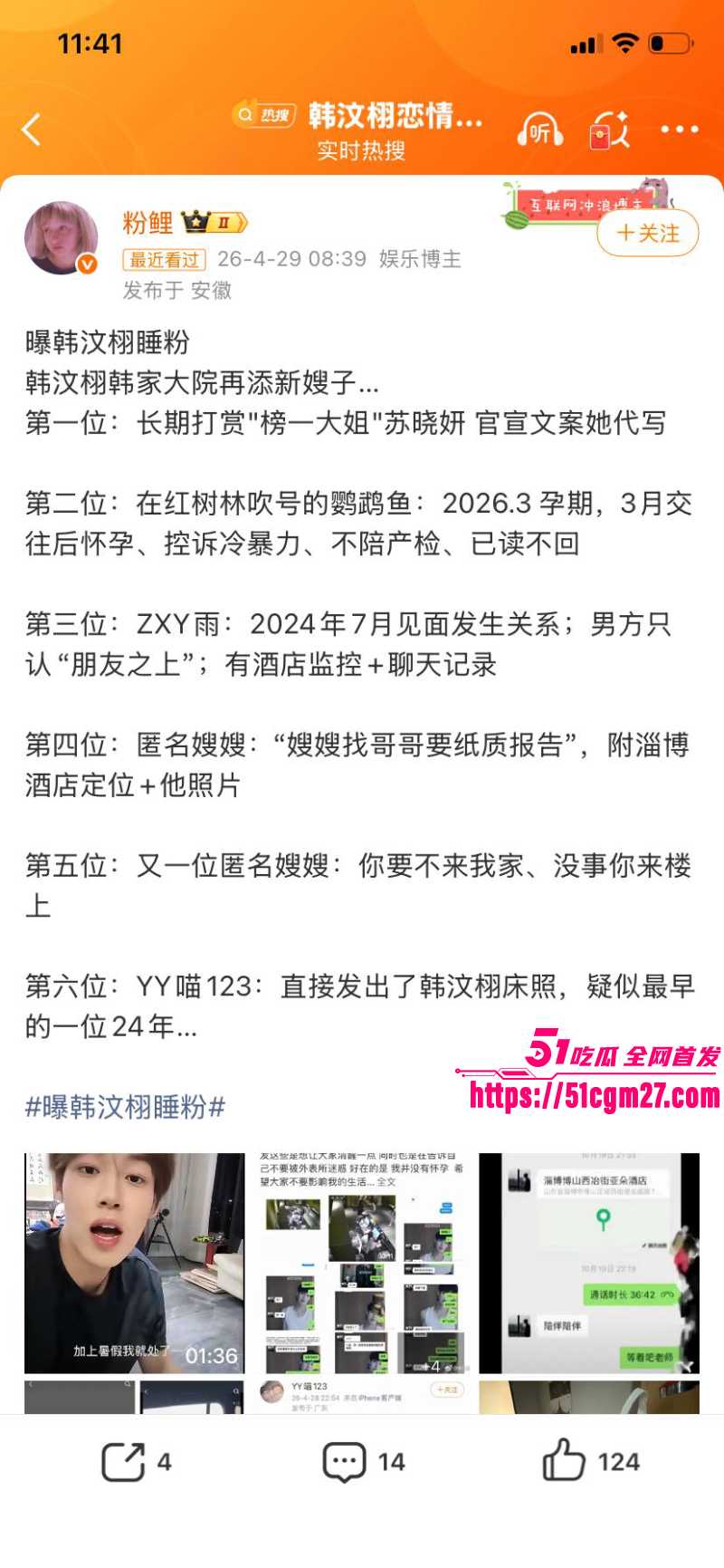 抖音百万网红 韩汶栩 塌房事件 8