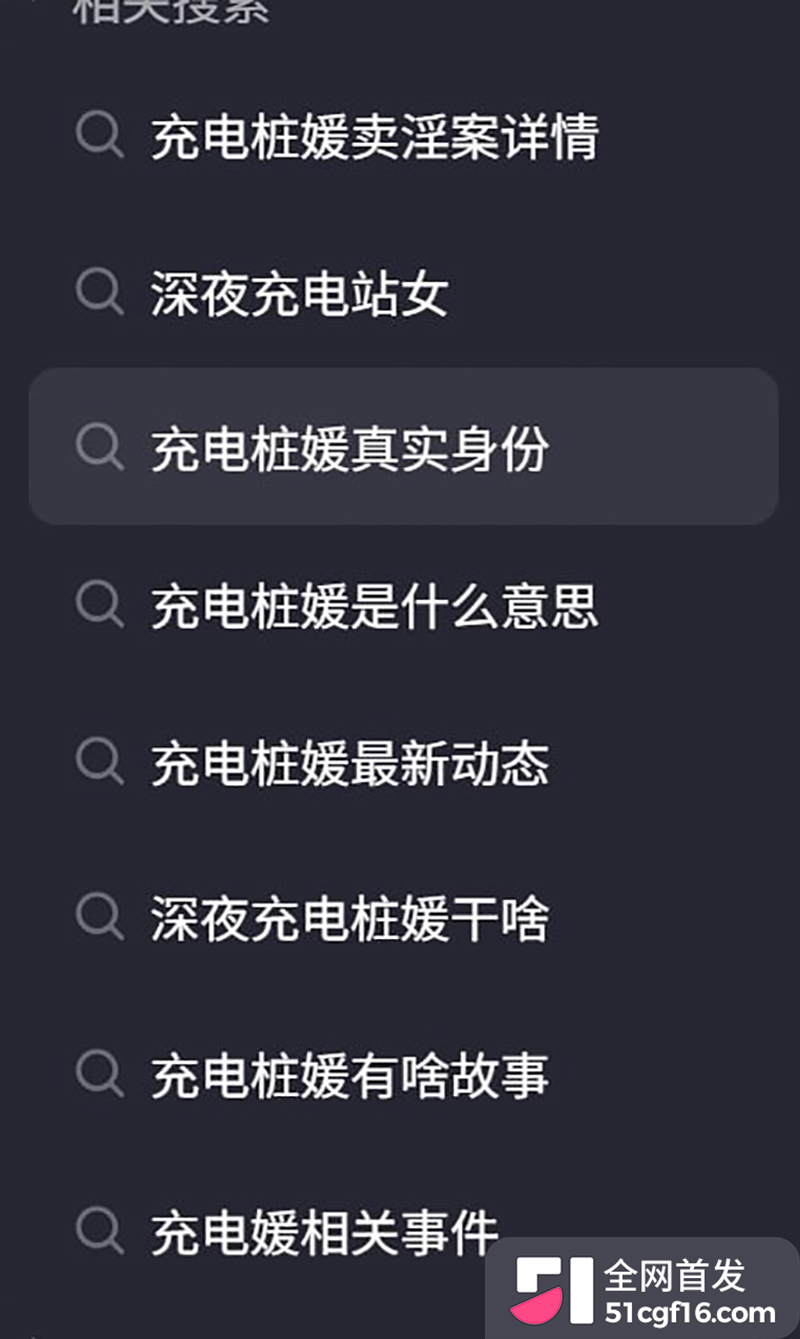 充电媛曝光翻车 13 拷贝