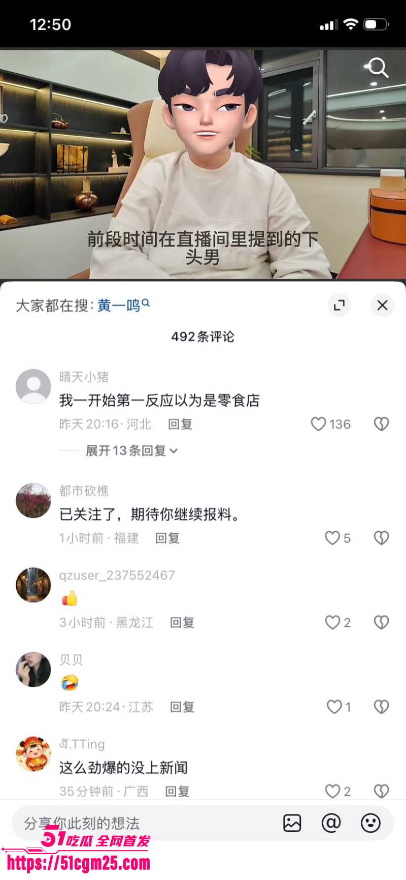 王思聪前女友黄一鸣 再爆大瓜！ 8