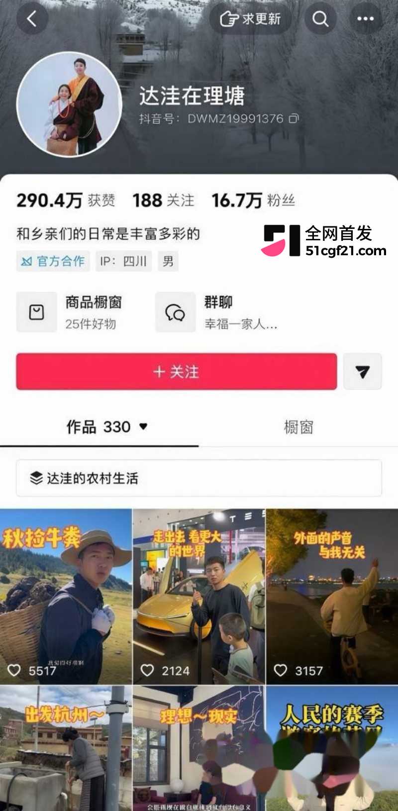 抖音网红 达洼在理塘 恋爱期间出轨骗炮1