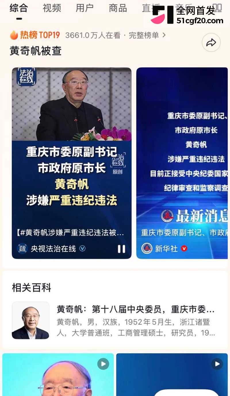 重庆原市长黄奇帆卸任近十年后被查 3 重庆原市长黄奇帆卸任近十年后被查 3
