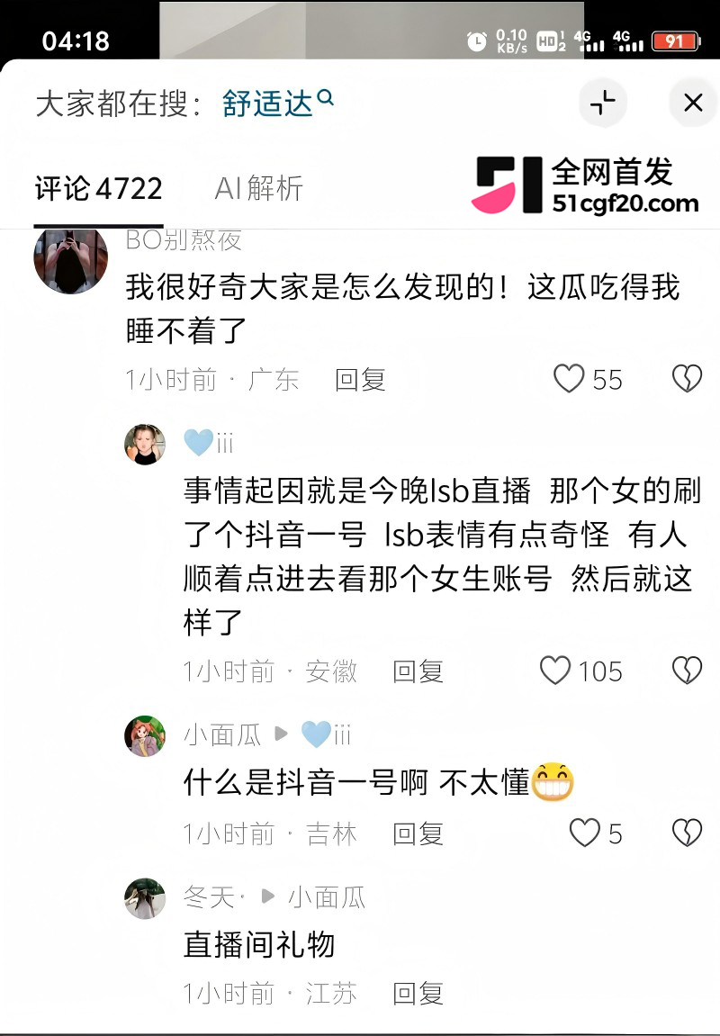 抖音网红 李善宝 深情人设崩塌36 抖音网红 李善宝 深情人设崩塌36